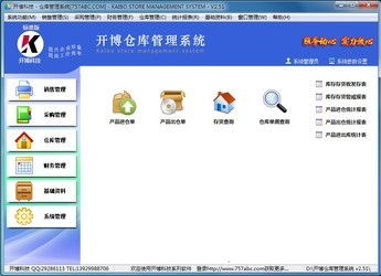 新狐電腦傳真和開(kāi)博倉(cāng)庫(kù)管理系統(tǒng)對(duì)比 zol下載