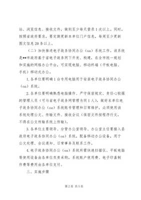 電子政務(wù)網(wǎng)建設(shè)及應用推廣實施方案-wenkub