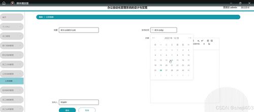 基于SSM與Vue的辦公自動(dòng)化管理系統(tǒng)開發(fā)與制作